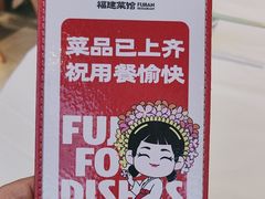 -四道菜·福建菜馆(莆田万达店)