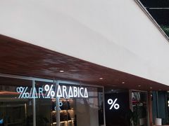 -% Arabica阿拉比卡咖啡(武汉天地店)