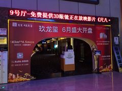 -万达影城(虎门万达广场IMAX店)