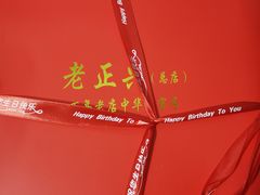 -前门老正兴总店