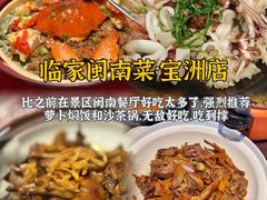 -临家闽南菜(宝洲路店)