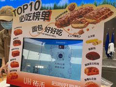 -UH祐禾(上海五角场万达店)