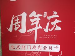-前门·鲜肉火锅(长风店)