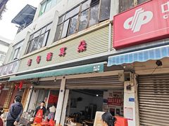 -赵姐猪耳朵饭店