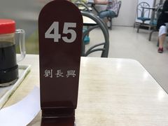 -刘长兴(逸仙桥店)