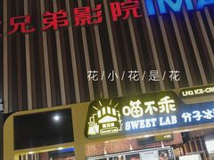 -华谊兄弟影院(北京洋桥店)