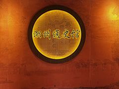 -潮州博物馆