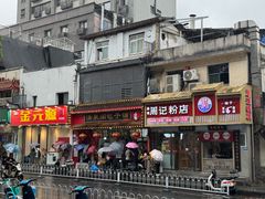 -清泉阁包子铺(中山路店)