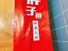 -胖子鱼·油泼甘谷辣子炝活鱼(秦州407店)