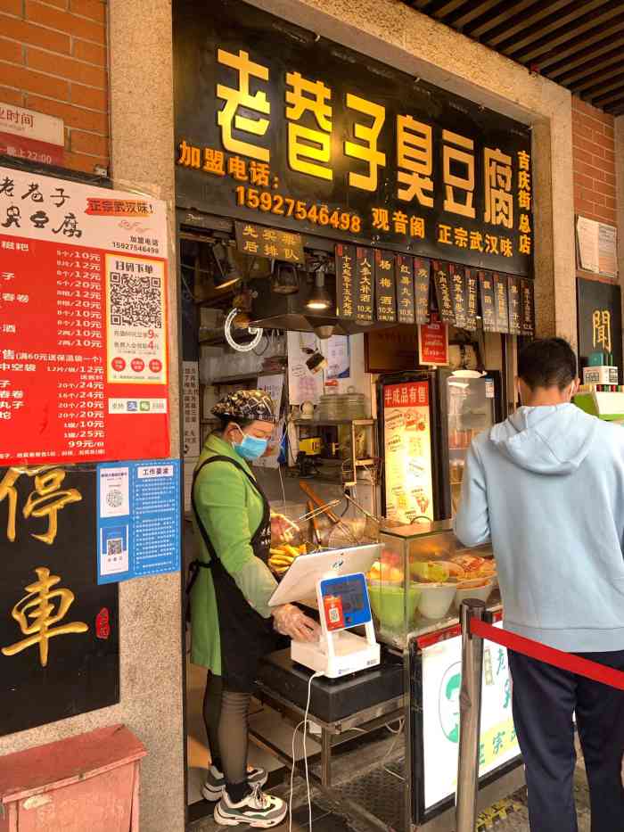老巷子臭豆腐(吉庆街店)-"吉庆街小吃一条街临街一边,老远就能闻到臭.