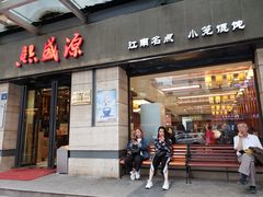 门面-熙盛源(滨湖万达店)
