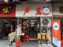 -卢庄(江汉路店)