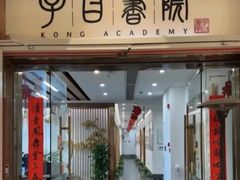 -子曰书院·古筝围棋书法国画小主持(夏都店)