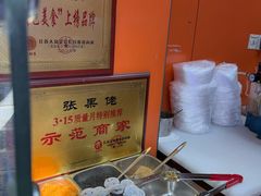 -张果佬年糕卷(科巷店)