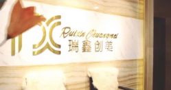 点击看大图 -瑞鑫创美·高定轻医美