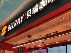 -贝瑞咖啡(深圳机场店)