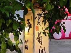 -十亩森林