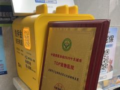 -半岛宠物医院24小时(白果林店)
