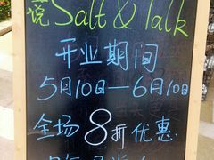-盐说Salt Talk北美风味西餐厅(海上世界店)