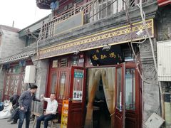 门面-爆肚冯(廊房二条店)