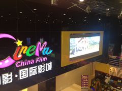 iphone_upload_pic-中影国际影城(九江花园城CINITY LED店)