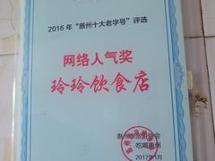 -玲玲饮食店