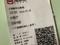 -天幕新彩云国际影城(激光巨幕店)