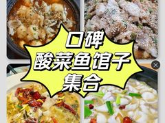 -黑皮酸菜鱼(三山街店)