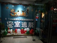-S Team剧情密室(杭州龙翔桥店)