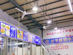 -长平肥姐白粥·海鲜打冷