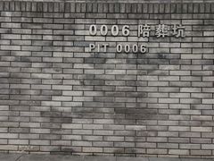 -秦始皇帝陵博物院-丽山园
