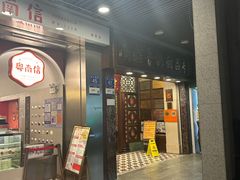 -南信牛奶甜品专家