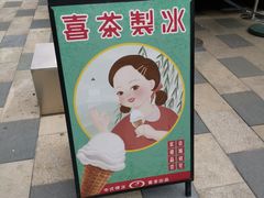 -喜茶(北京三里屯太古里店)