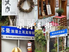 -小河直街历史文化街区