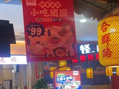 -怪噜范·老贵阳街头名小吃(汇金星力城店)