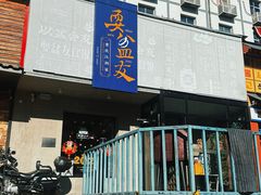 -耍盆友·重庆江湖菜(百子湾店)