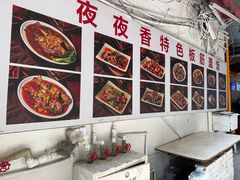 -夜夜香特色板筋盖饭