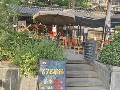 -听香·678茶铺(猛追湾店)