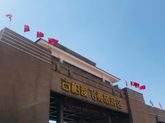 -古柏渡飞黄旅游区