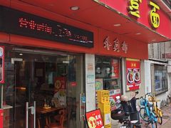 -第一面(东湖西路店)
