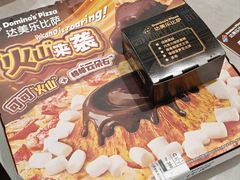 -达美乐比萨(建康路店)