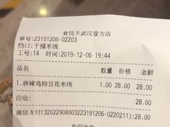 账单-食悦天美食广场(武汉壹方购物中心店)