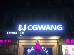 -麦度量贩式KTV(中联广场店)