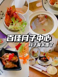 点击看大图 -百佳医疗级月子会所