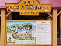 -鼎龙湾德萨斯水世界