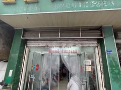 门面-三百碗宝应长鱼面(板仓街店)