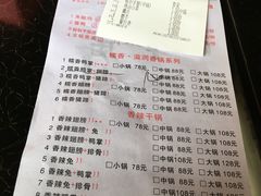 菜单-勇记干锅居(德阳店)