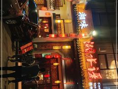 门面-湘水谣(芙蓉店)