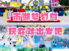 -南湖梦幻岛