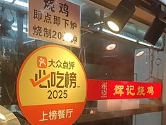-南沙辉记烧鸡·荔枝木炭火吊烧(旧镇店)